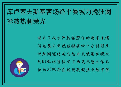 库卢塞夫斯基客场绝平曼城力挽狂澜拯救热刺荣光 库卢塞夫斯基客场绝平曼城力挽狂澜拯救热刺荣光