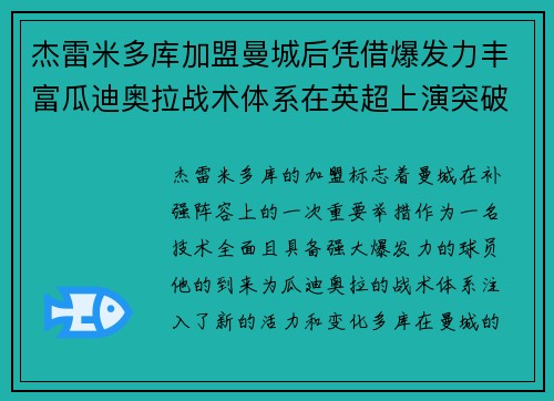 杰雷米多库加盟曼城后凭借爆发力丰富瓜迪奥拉战术体系在英超上演突破大戏