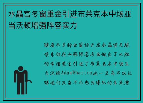 水晶宫冬窗重金引进布莱克本中场亚当沃顿增强阵容实力