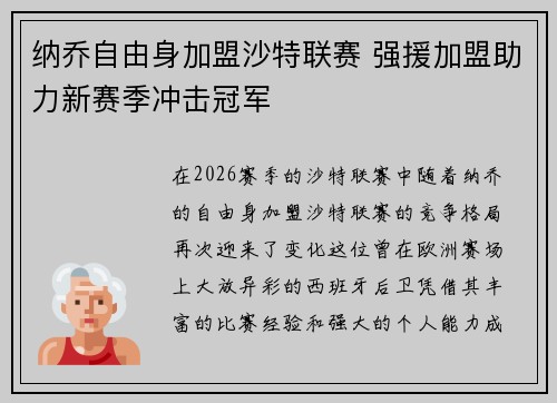 纳乔自由身加盟沙特联赛 强援加盟助力新赛季冲击冠军 纳乔自由身加盟沙特联赛 强援加盟助力新赛季冲击冠军