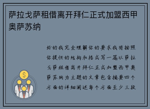 萨拉戈萨租借离开拜仁正式加盟西甲奥萨苏纳