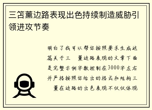 三笘薰边路表现出色持续制造威胁引领进攻节奏
