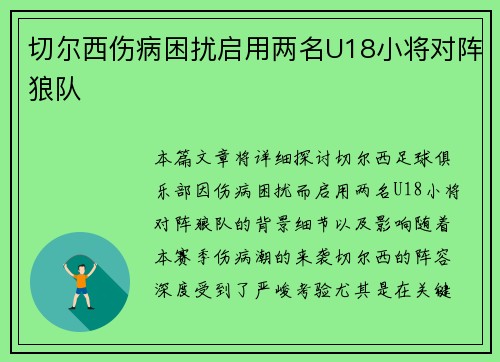 切尔西伤病困扰启用两名U18小将对阵狼队 切尔西伤病困扰启用两名U18小将对阵狼队