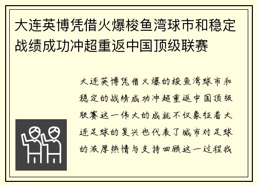 大连英博凭借火爆梭鱼湾球市和稳定战绩成功冲超重返中国顶级联赛