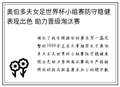 奥伯多夫女足世界杯小组赛防守稳健表现出色 助力晋级淘汰赛