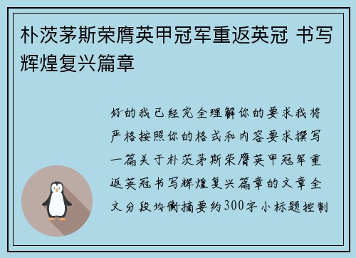 朴茨茅斯荣膺英甲冠军重返英冠 书写辉煌复兴篇章 朴茨茅斯荣膺英甲冠军重返英冠 书写辉煌复兴篇章